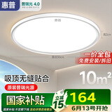 惠普普瑞护眼卧室灯吸顶灯现代超薄超亮LED儿童房间书房灯具包安装
