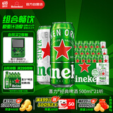 喜力啤酒500ml*21听大罐听装 喜力啤酒Heineken（经典18听+星银3听）