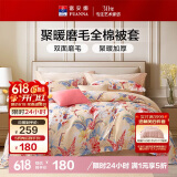 富安娜 被套单件 纯棉磨毛被罩 双人加大加厚被罩 家用褥子套230*229cm