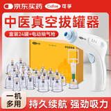 可孚电动枪和24罐真空拔罐器基础款套装家用中医专用罐气罐罐子美容院