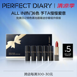 完美日记（PERFECT DIARY）小黑钻倾色慕光口红套组小样迷你6支装生日礼物送女友 倾色慕光迷你套装（新款）