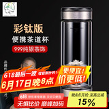 茶之恋彩钛版999纯银茶水分离杯男士高档便携过滤旅行礼物双层泡茶水杯 炫目银（彩钛版）