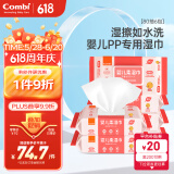 康贝 （Combi）婴儿湿巾纸湿厕纸宝宝PiPi专用湿纸巾柔湿巾婴童适用80片*6包