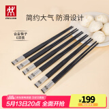 双立人（ZWILLING）筷子餐具套装乔迁防滑不发霉一人一筷专筷专用无漆无蜡家用6双装 6双 【宴请】合金筷子-251mm