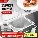 美厨（maxcook）厨房水槽过滤网 洗菜洗碗池漏网 排水口过滤网袋 100只MCZW7247