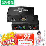 毕亚兹 色差转hdmi转换器 高清1080P分量线ypbpr转hdmi音视频同步转换 机顶盒/wii/XBOX信号接老电视 z12
