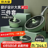 炊大皇 锅具套装不粘锅炒锅煎锅奶锅三件套 电磁炉通用竹青石B50045