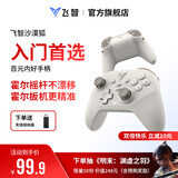 飞智沙漠狐 多模版无线游戏手柄 类xbox霍尔扳机switch电脑PC手机steamNS双影奇境