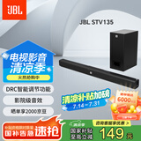 JBL STV135 音响 音箱 家庭影院套装 电视音响 蓝牙音箱 条形音响 回音壁 客厅音响 soundbar 低音炮