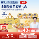 官栈【同价618】金蝶胶皇花胶粥礼盒220g*8鱼胶即食滋补营养品送礼品