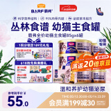 麦富迪猫罐头主食罐 barf霸弗全价主食罐幼猫专用85g*6鲜鸡肉呵护泌尿