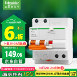施耐德电气 空开带漏电保护断路器A型 2PC40A 总闸 带漏保EA9RN2C4030CAR
