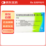 【原研进口】[吉诺通(Gelomyrtol)] 标准桃金娘油肠溶胶囊(成人装)0.45g*10粒/盒 10盒装