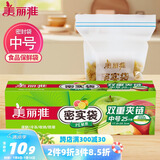 美丽雅自封袋25只 食品密封袋中号储物收纳防尘一次性冰箱分装保鲜袋