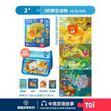 TOI拼图3-6岁益智玩具儿童拼图6-12岁宝宝进阶拼图男女孩生日礼物 彩虹款-3阶野生动物（3岁+|3袋）
