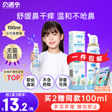 贝诺宁海盐水喷鼻生理盐水洗鼻腔喷雾洗鼻器鼻滴婴幼儿童鼻炎喷剂100ml