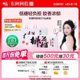 东阿阿胶桃花姬低糖款阿胶糕 210g 礼盒装低糖轻负担送父母长辈礼物