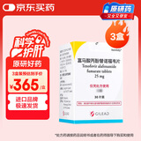 【原研进口】韦立得 富马酸丙酚替诺福韦片 25mg*30片/盒*3盒