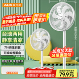 奥克斯(AUX)电风扇/落地扇/交流定频家用7叶循环空气/节能柔风台式立式两用/桌面风扇/FS1613-1(7叶)