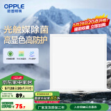 欧普（OPPLE） 集成吊顶led 铝扣板天花板格栅平板灯嵌入式厨房灯厨卫灯 高效除菌【铂昕IV】20瓦 防潮防锈抗油污