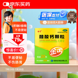 金丐 醋酸钙颗粒 无糖型 3g*20包骨质疏松手足抽搐症骨发育不全佝偻病儿童老人补钙