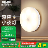 德力西（DELIXI）智能感应小夜灯USB充电卧室床头过道走廊起床灯充电磁吸氛围灯 【人体感应款】暖白光