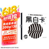 海润阳光 黑白卡1+2婴幼儿视觉激发早教卡 共2盒 0-6个月宝宝视觉激发 婴儿追视卡彩色卡视觉激发闪卡 婴幼儿启蒙书籍认知黑白挂挂卡