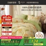 百丽丝水星家纺出品床上四件套纯棉100%全棉四件套被套床单双人床品套件1.8m床