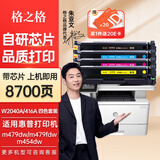格之格416A硒鼓 适用惠普m479fdw M454dw M454nw M479dw粉盒 W2040A硒鼓 【带芯】高品质-四色套装-共8700页 惠普m480f硒鼓