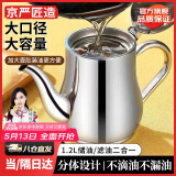 京严匠造不锈钢油壶油罐家用过滤油壶防漏油带过滤网调料壶大容量装油瓶