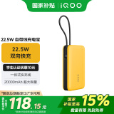 vivoiQOO22.5W充电宝自带线20000mAh大容量双向快充iPhone16/15充电宝X200充电宝苹果充电宝iQOO充电宝