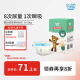 爹地宝贝婴儿尿裤 酷动纸尿裤 宝宝尿不湿 M88片