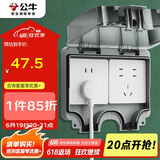 公牛（BULL）开关插座 86型防水开关面板盒防水罩插座浴室防水盒 F06 暗装两位