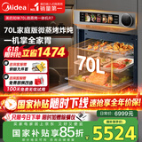 美的【国家补贴】无边全嵌70L大容量全变频微蒸烤炸炖5合1体机GR7 嵌入式微蒸烤箱一体机 杯水鲜蒸 R7