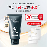 花印备长炭洁面乳(控油)120g洗面奶男女士 清洁 细腻毛孔护肤品礼物