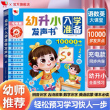 孩悦时光 幼升小入学准备发声书趣味认知学习幼小衔接点读发声书幼儿全能大学堂手指点读幼小早教启蒙玩具拼音识字+数学运算+字母单词六一儿童节礼物