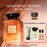 阿玛尼颐和清檀100ml 男女中性清新香水礼盒 礼盒纪念日生日礼物女