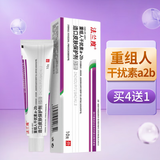 法兰度重组人a2b干扰素凝胶人工干扰素α2b干扰素栓干扰素喷雾剂 干扰素软膏 1盒体验装