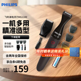 飞利浦（PHILIPS） 剃须刀电动男士多功能理容器刮胡刀免充电式胡须造型修剪器便捷刀头进口全身水洗 MG1100