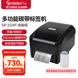 佳博1524T热转印标签打印机 USB版 固定资产/线缆珠宝/价签/条形码/洗水唛/吊牌物流碳带打印机