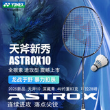 YONEX尤尼克斯羽毛球拍碳纤维单双拍男女初学者训练超轻耐用天斧全碳素 天斧10深藏青 进攻型 4U可拉28磅