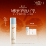 碧绽美 山椒素保湿修护乳经典版50g华西专利舒缓紧致肌肤抗皱 50g  清爽型（油皮适用）