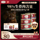 弗列加特98%高含肉量 FPMR生骨肉猫主食罐 成猫幼猫罐头 混合装95g*6罐