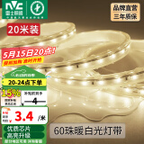 雷士（NVC）灯带LED灯带多米装吊顶霓虹高亮贴片灯带暗槽辅助灯条 20米-60珠-暖白6W/米-带1个接头 6瓦/米