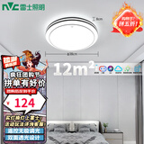 雷士（NVC）LED吸顶灯 现代简约风格灯具智控灯饰书房阳台卧室圆灯团购包安装