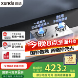 迅达（XUNDA）燃气灶液化气灶家用双灶具 嵌入式台式两用 4.5KW旋流火灶 不锈钢面板 国家政府补贴20% Q1SA-液