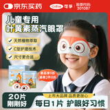 可孚 儿童叶黄素蒸汽眼罩热敷学生睡眠护眼发热缓解眼疲劳干涩 20片