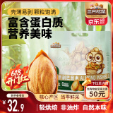 三只松鼠手剥巴旦木500g/袋装 坚果炒货干果扁核桃杏仁零食送礼 