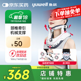 鱼跃（Yuwell）颈椎牵引器超轻盈家用颈托颈椎支撑医用固定器颈托护BA-JQ-E-I