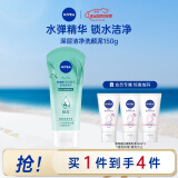 妮维雅（NIVEA）补水保湿 净颜清透情人节礼物 深层洁净洗颜泥150g